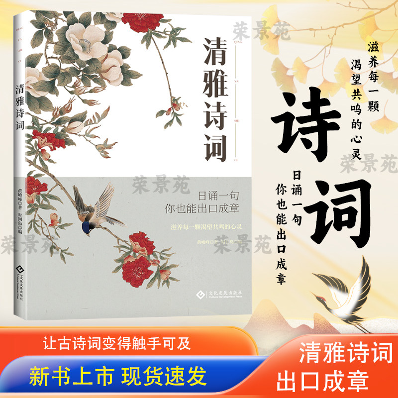 正版速发 清雅诗词书套装,古诗词之美如何滋养心灵?-中国古诗词-淘宝好物网