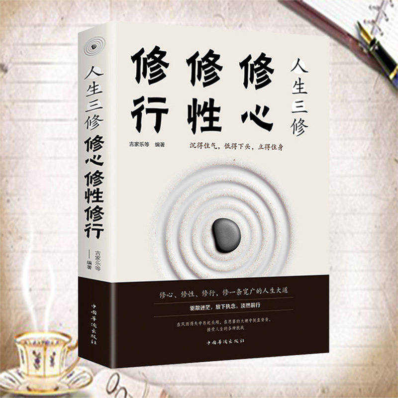 震惊全网!人生三修到底是什么?看完我直接开悟了!💥-心灵与修养-淘宝好物网