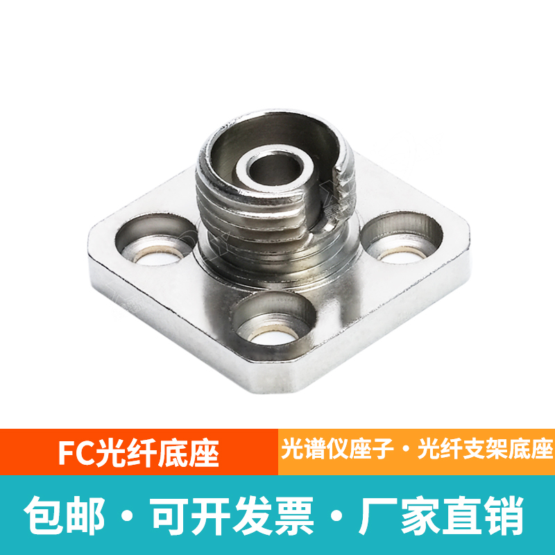 Fc Fiber Optic Base Fiber Optic Interface Spectrometer Seat Fiber Optic Bracket Base Fc Fiber Optic Seat