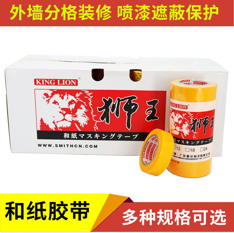 Lion King And Paper Beauty Pattern Paper Adhesive Tape Yellow Spray Paint Sheltered Car Beauty High Temperature Protection Color Color Paper