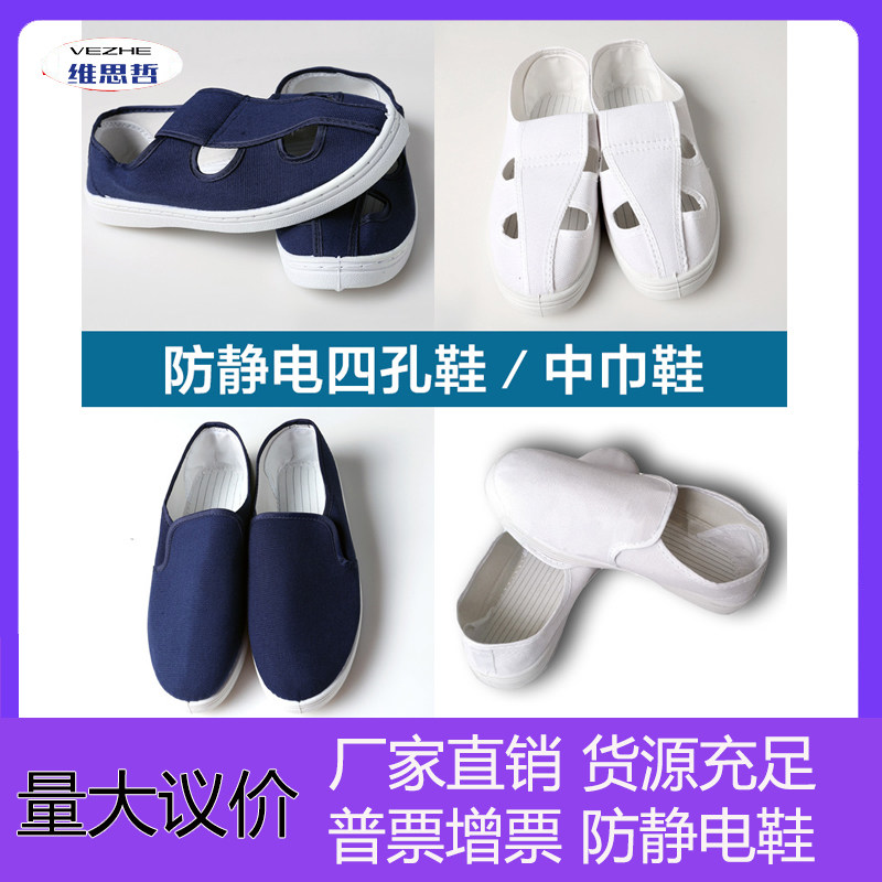 Anti-static shoes Electronic factory four holes shoes work food comfortable canvas anti-smell soft and dust-free shoes