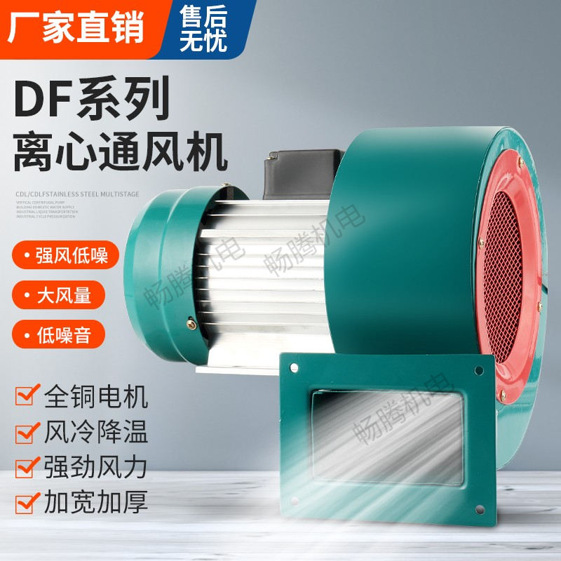 DF centrifugal fan low noise resistant high temperature ventilator 220v multi - wing blower powerful industrial fan 380v