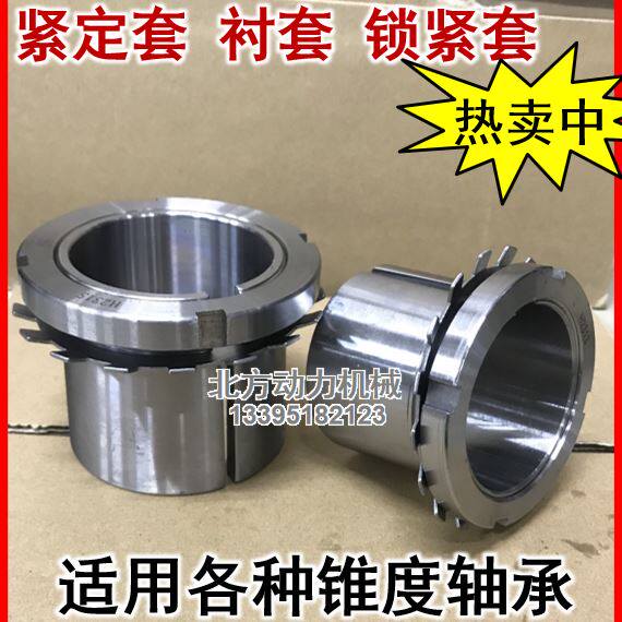 Fixed locking taper bushing H311 H312 H313 314 315 316 317 318 319 320 322
