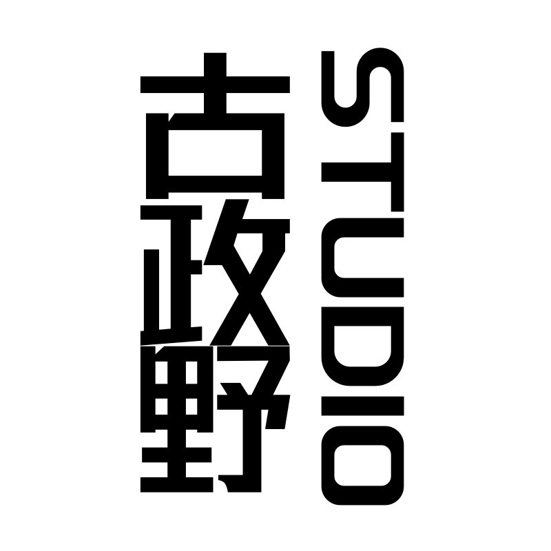古政野 Studio