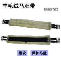 Wool velvet equestrian belly belt lamb velvet anti-burn saddle fixed belt belly protection belt integrated saddle harness horse belly belt