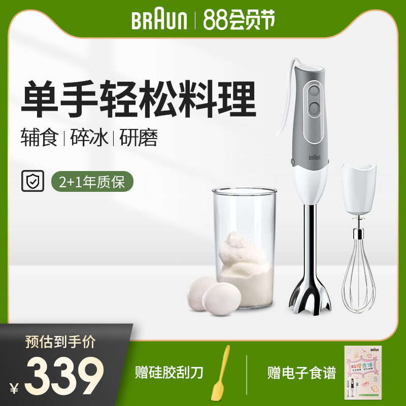 Braun Braun MQ505 baby supplemented food imported cuisine bar multi - functional hand - held mixer