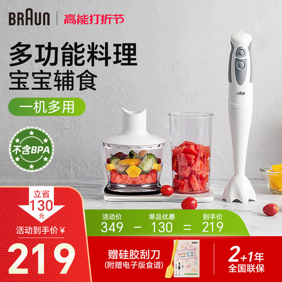 Braun/Braun cooking stick baby food supplement electric hand-held homogenizer for mincing meat MQ330