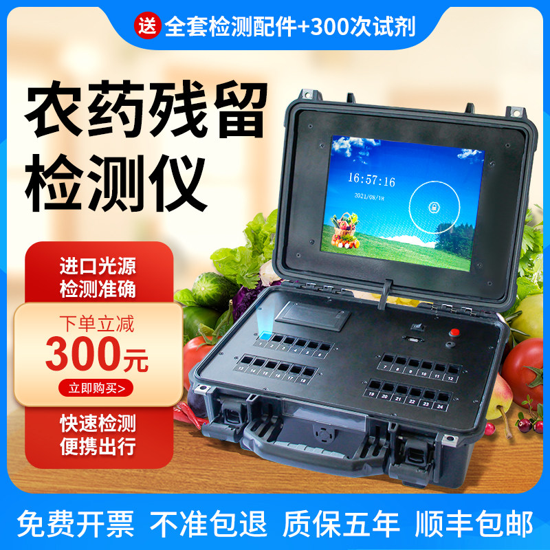 便携式农药残留检测仪瓜果蔬菜茶叶水质农药残留食品安全检测仪器
