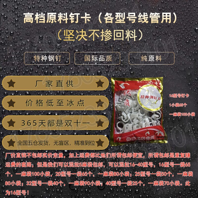 Factory direct sales PVC16 plastic electrician threading pipe holding hoop semi-circular pipe card 16 fixed pipe card with steel nail card