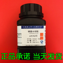 Sulfosalicylic acid scientific research experimental reagent 100g bottled manufacturer spot 5965-83-3