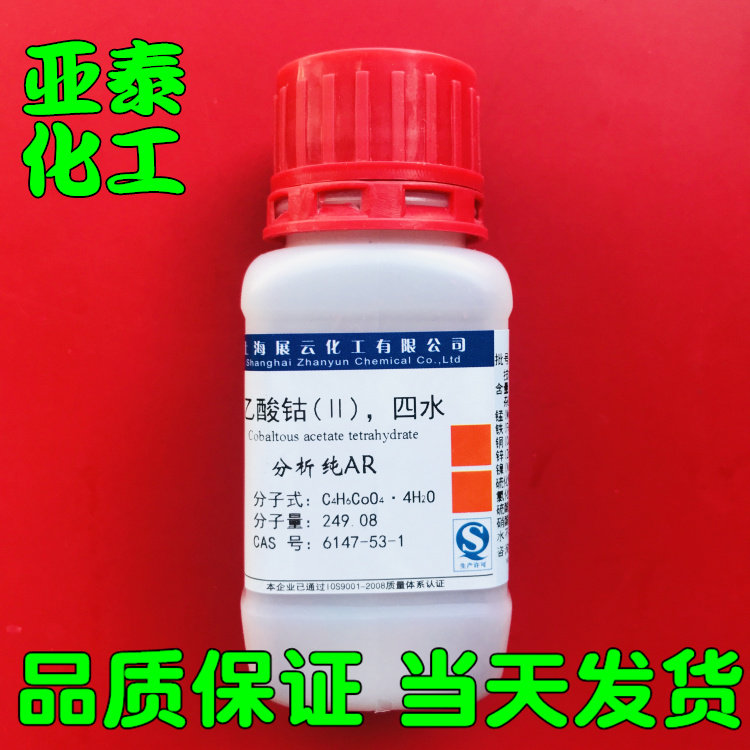 Cobalt Acetate Cobalt Acetate Scientific Research Chemical Reagent 100g Bottle Show Cloud Spot 6147-53-1