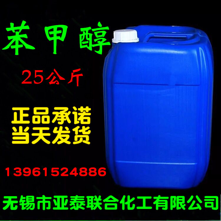 Benzyl alcohol 25 kg barrel benzyl alcohol chemical reagent 500ml bottle paint ink diluent off the spot