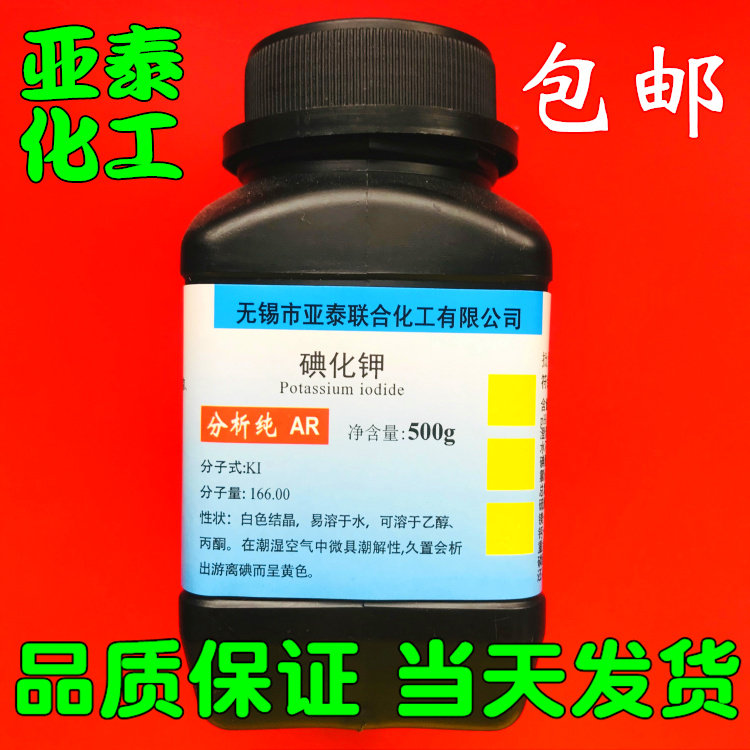 Potassium iodide chemical reagent 50g 100g 500g content 99 5% scientific research experiment