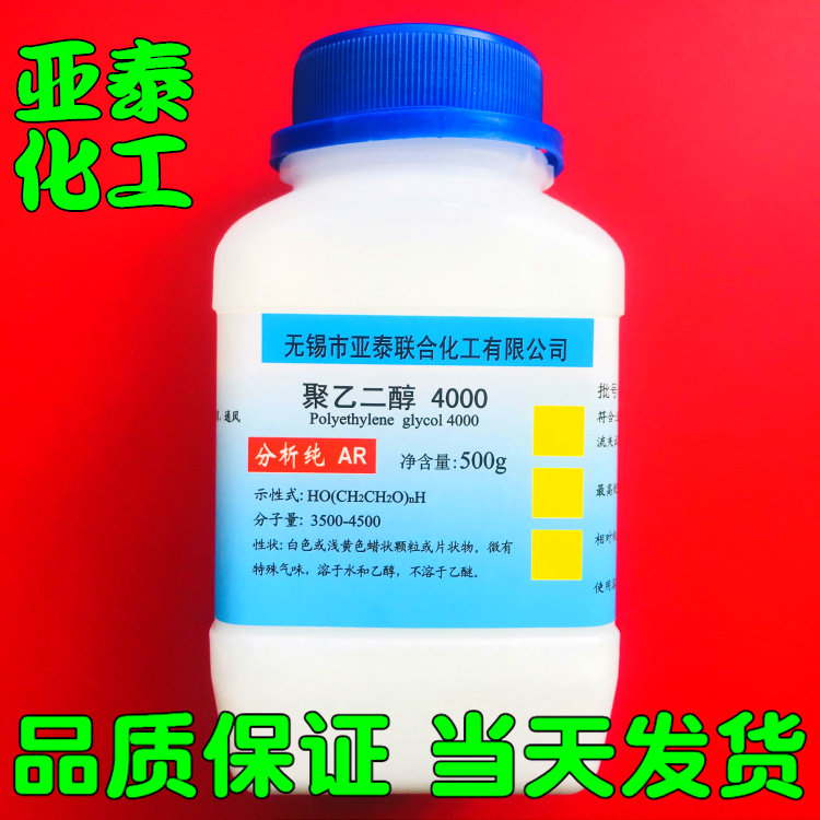 Polyethylene glycol 4000 PEG4000 analytical pure chemical reagent 500g bottle 25322-68-3 spot