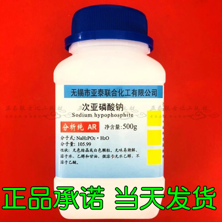 Sodium hypophosphite a hydrated 500 gr sodium hypophosphite chemical reagent scientific research experimental electroplating available spot