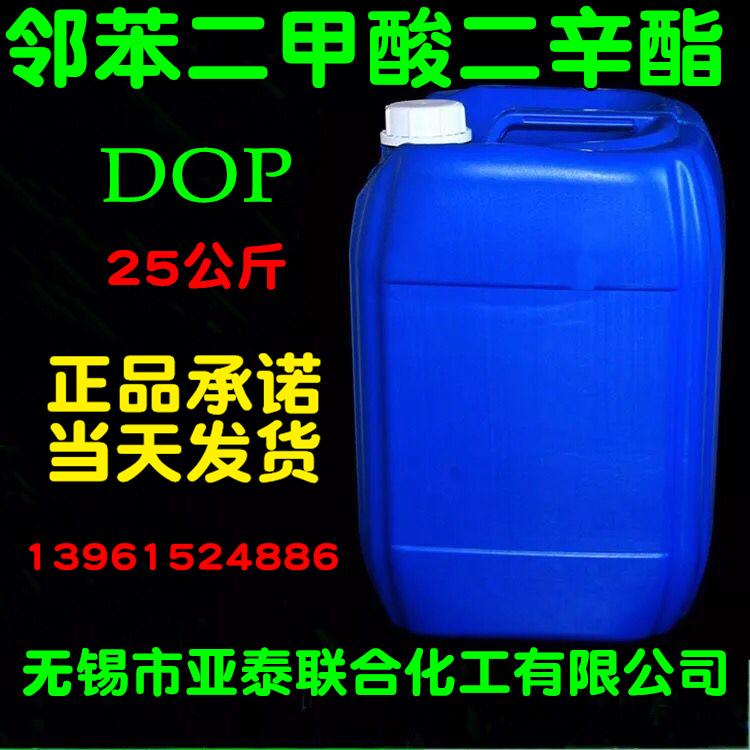 DOP Phthalates Dixin Ester Plasticizers 25KG Barrels of Phthalates Dioclipid 25 kg-Taobao