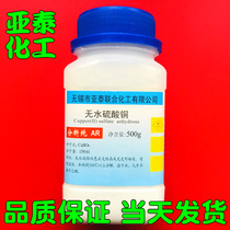 Anhydrous copper sulfate chemical reagent analytical pure AR500 G bottled off-white powder 7758-98-7 spot