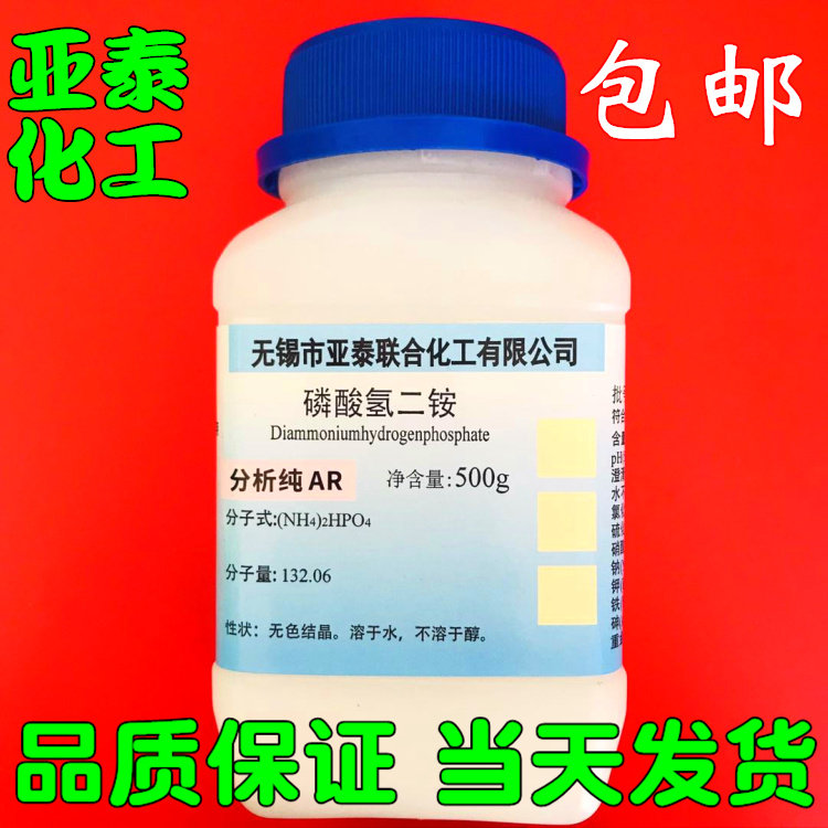 Diammonium phosphate biammonium phosphate chemical reagent scientific research and laboratory reagent 500g bottled spot