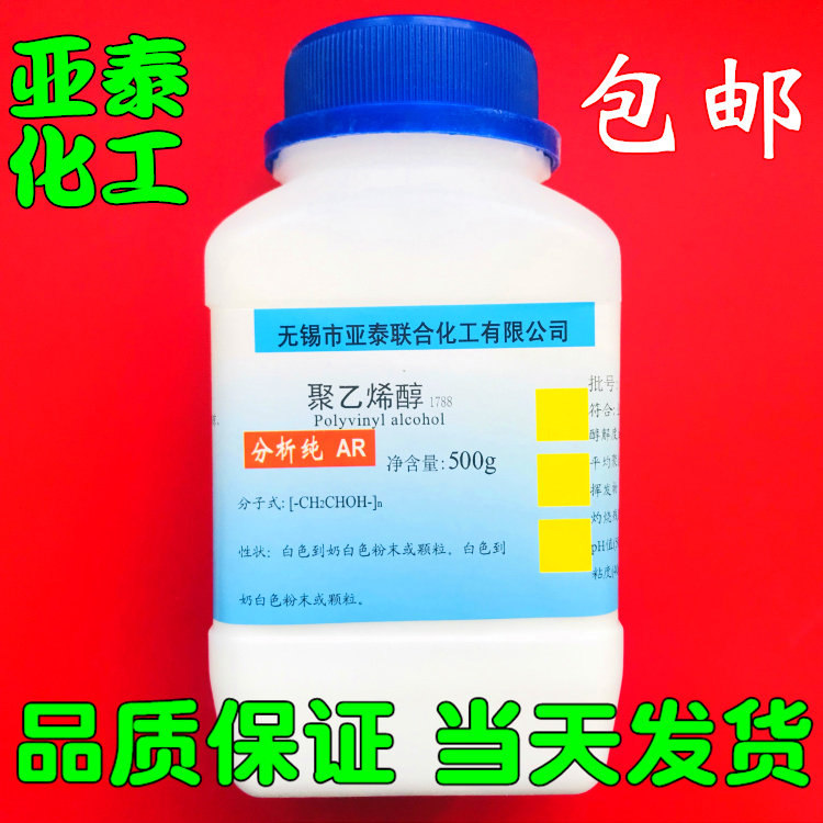 Polyvinyl alcohol 1788 PVA powder 160 mesh cold water soluble 500g bottled 9002-89-5 spot