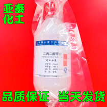 Imported dipropylene glycol methyl ether DPM scientific research chemical reagent 500ml bottled paint dye Solvent spot