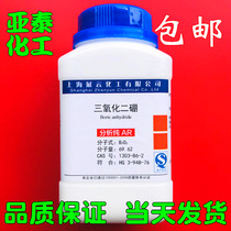 Diboron trioxide boron oxide boron anhydride scientific research and experimental chemical reagents 500g 200 mesh spot