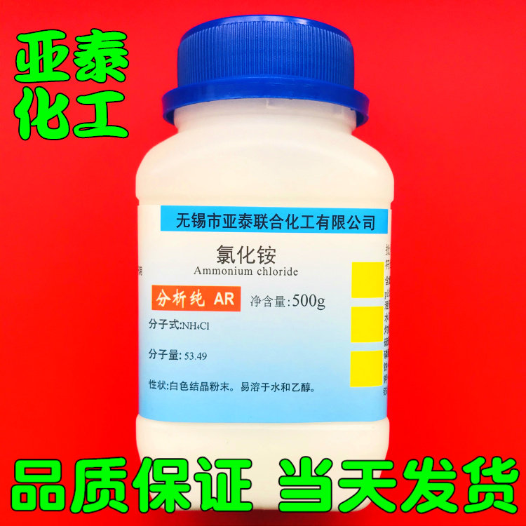 Ammonium chloride Electric Salt Electric Medicinal Powder Salt Fine Sand Weather Bottle Raw Material 500g Chemical Reagent Yatai Spot