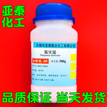 Manganese chloride manganese chloride manganese dichloride four water 500g chemical reagent 7773-01-5 Yatai spot