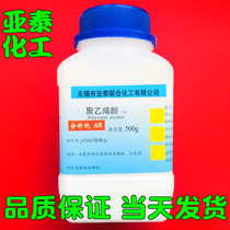 PVA polyvinyl alcohol 1788 powder cold water dissolved 160 mesh 1799 sheet hot water soluble 500g spot