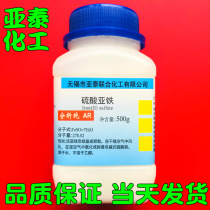 Ferrous sulfate fertilizer trace element iron fertilizer tissue culture medicine flower fertilizer 500g bottle chemical reagent spot