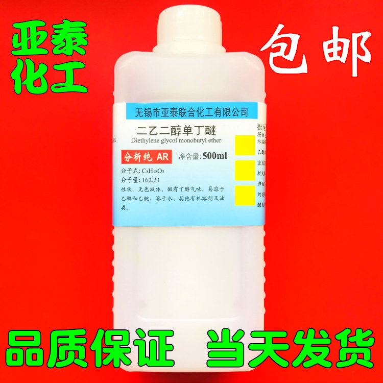 Imports of diglycol diglycol ether (diglycol monodither) 500ml 99 9% chemical reagents