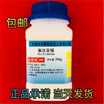Stannous chloride 500g Stannous chloride dihydrate chemical reagent electroplating can be used for scientific research experiments 