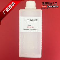 Imported lubricating oil bath 201 dimethyl silicone oil 500cs 500g spot