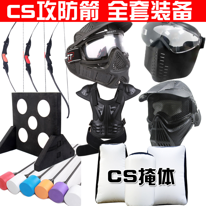 CS bow and arrow suit against attack anti-arrow sponge arrowhead shooting game safety helmet mask live-action CS bunker sheathed shield