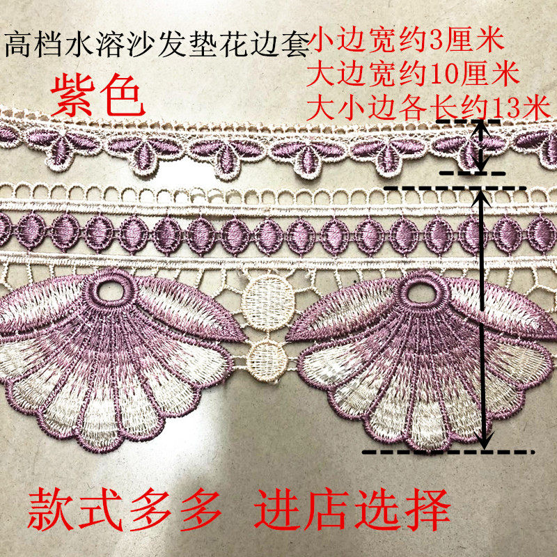 Sofa cushion lace cushion chair cover water soluble edge car cover curtain fabric splicing decorative accessories computer embroidery lace