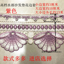 Sofa cushion lace cushion chair cover-cover water-edge car cover window fabric material splicing decorative accessories computer embroidered lace