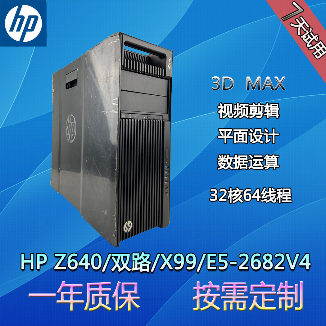 HP HP Z640 Dual X99 Graphics Workstation E5-2682V4 Movie Clip 64 Core Rendering Host