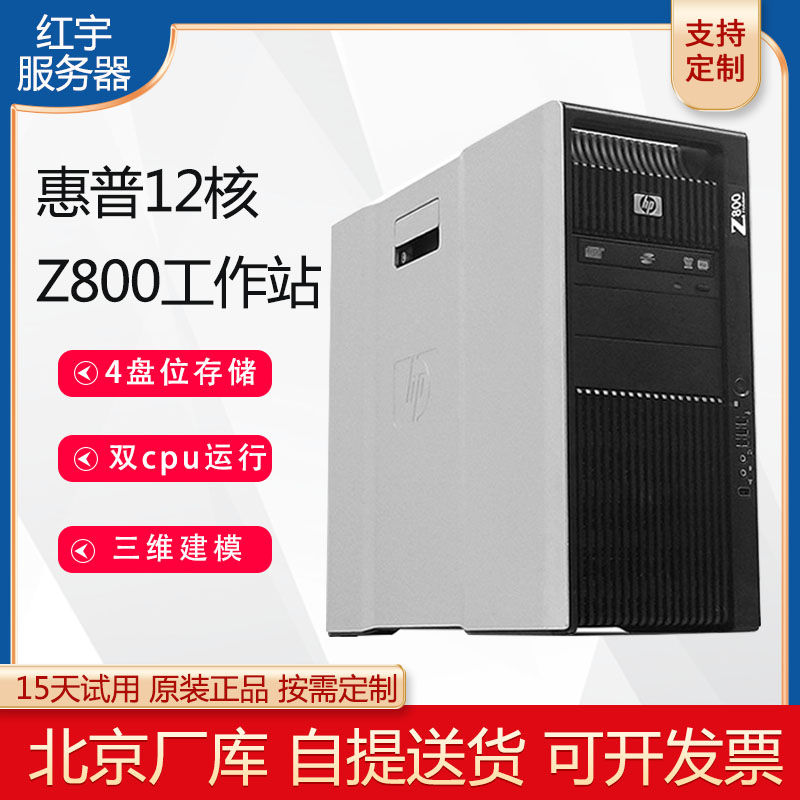 hp workstation Z800 水冷　CPU　X5690×2