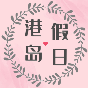 港岛假日泳装