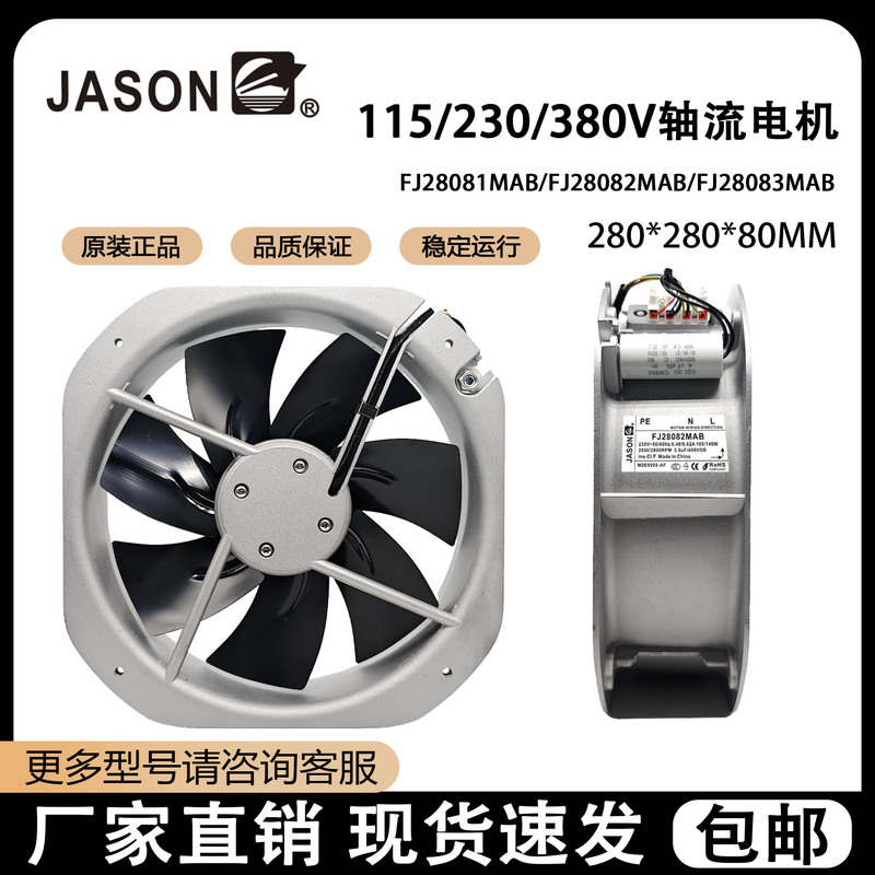Original Jason Cooling Fan Fj28082Mab Fj28083Mab 28081Mab Cooling Cabinet Fan Original Jason Cooling Fan Fj28082Mab Fj28083Mab 28081Mab Cooling Cabinet Fan
