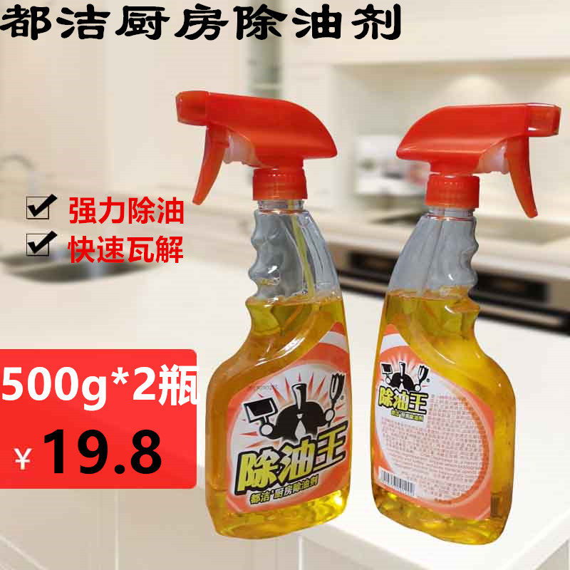 All clean kitchen degreaser oil stain net 500g * 2 hands price 19 8 Yuan oil stain scavenger ventilator