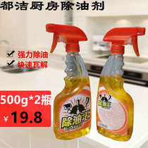 All clean kitchen degreaser oil stain net 500g * 2 hands price 19 8 Yuan oil stain scavenger ventilator