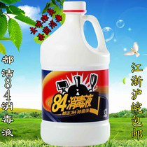  Dujie 84 disinfectant Household clothing sterilization floor toilet toilet household disinfectant Hotel hotel