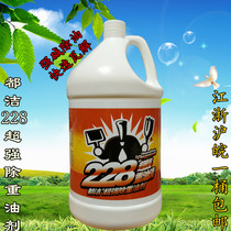  Dujie 228 super heavy oil cleaner degreasing king kitchen degreasing agent Range hood stove to remove stubborn stains