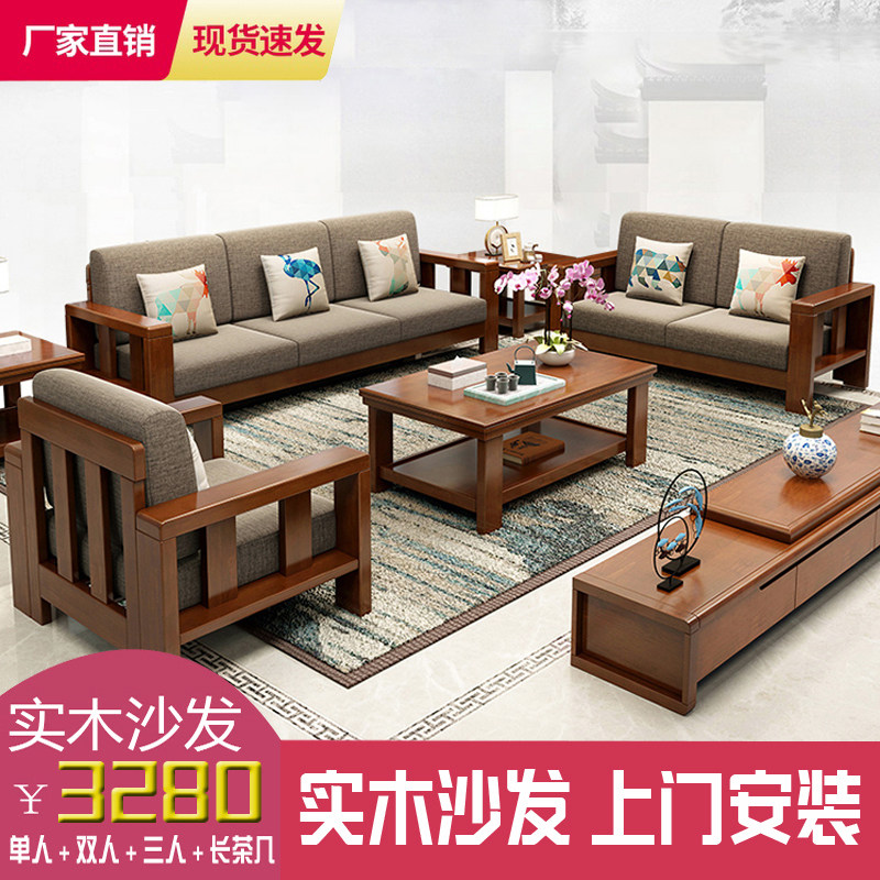 New Chinese full solid wood sofas combined modern minimalist cloth Sofa Living Room Trio Innate 1 2 3 Composition