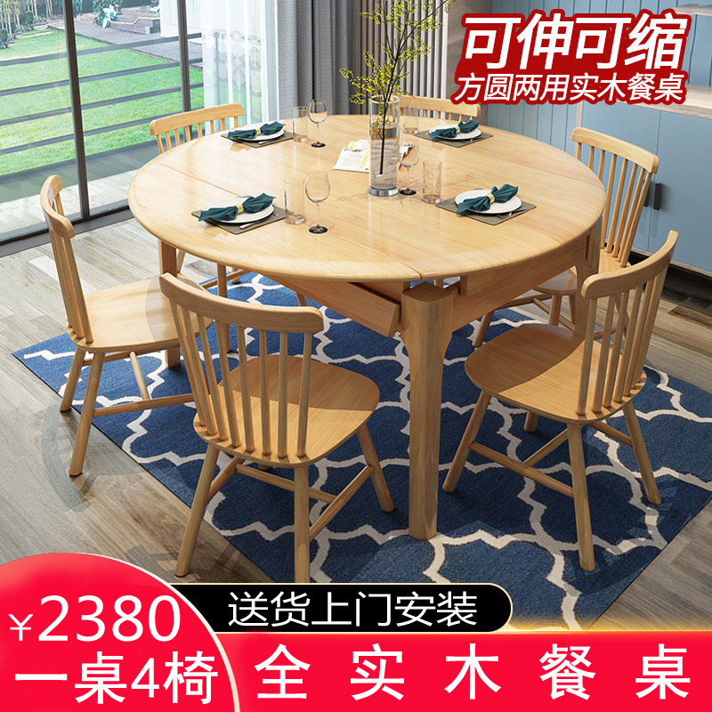 Nordic full solid wood dining table and chairs combined modern minimalist telescopic folding folding home dining table small family round dining table
