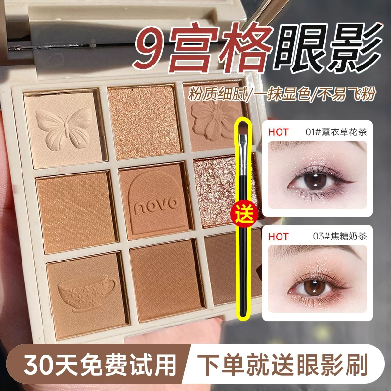 Девять цветовая палетка теней Milk Tea Earth Color Ins Super Fire Pedicable Student Scholar Brand Pearl Light Spring and Summer