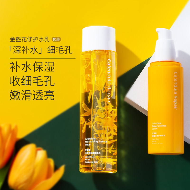 金盏花水乳套装正品爽肤水面膜睡眠控油收毛孔补水保湿乳液护肤品