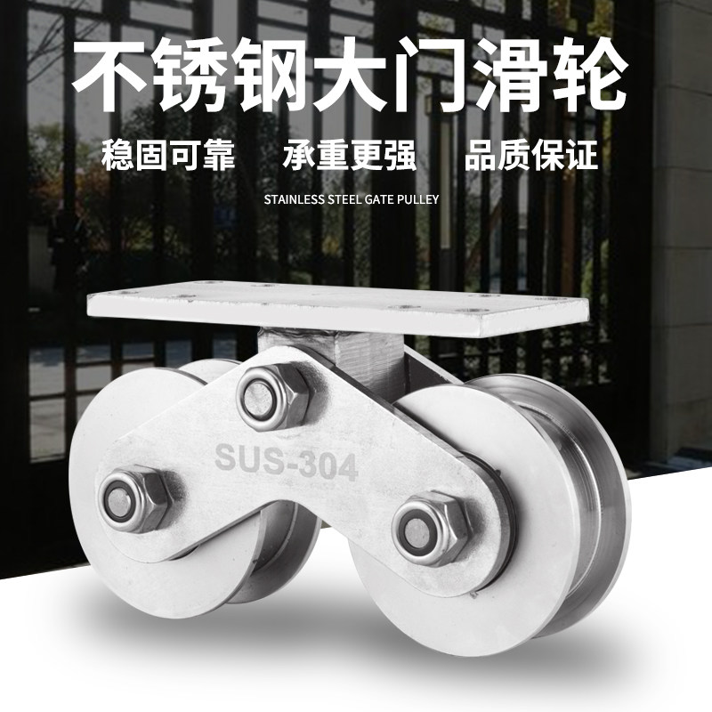 304 stainless steel sliding door door track double wheel V-groove U-H bearing wheel Sliding door heavy pulley