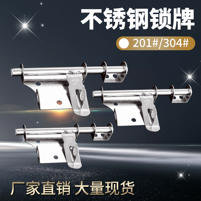 304 Longmei stainless steel anti-theft bolt 201 lock plate stainless steel door lock door open plug can padlock lock plate door cow