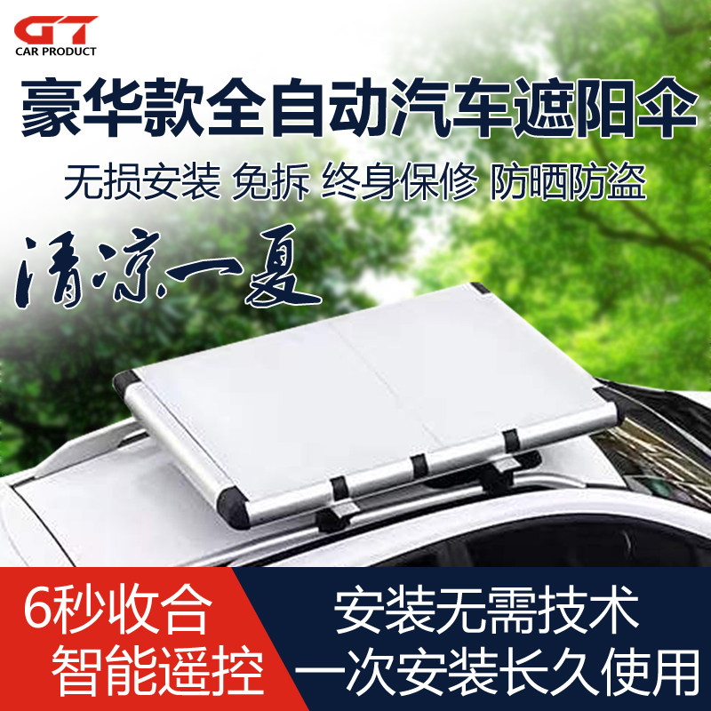 Car fully automatic off-road SUV sedan coach car sunscreen insulation retractable folding umbrella sunshade universal